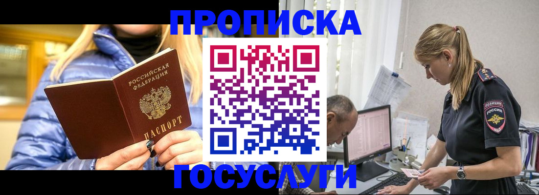 прописка 2025 в Баксане